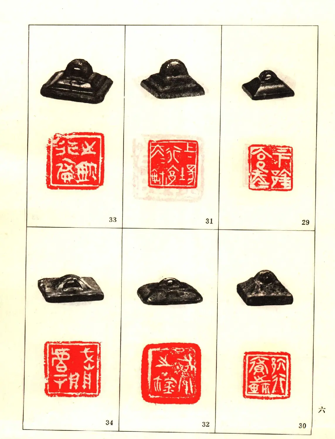 故宫博物院藏古玺印选--战国古玺 | 篆刻作品鉴赏