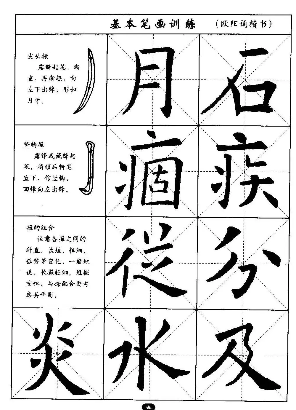 毛笔字帖大全--通用教程：欧阳询楷书 | 毛笔楷书字帖