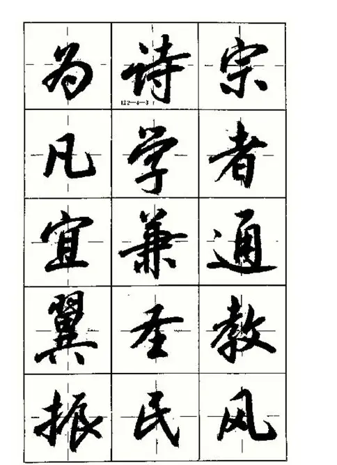 沈鸿根书法字帖简体《三字经》 | 毛笔行书字帖