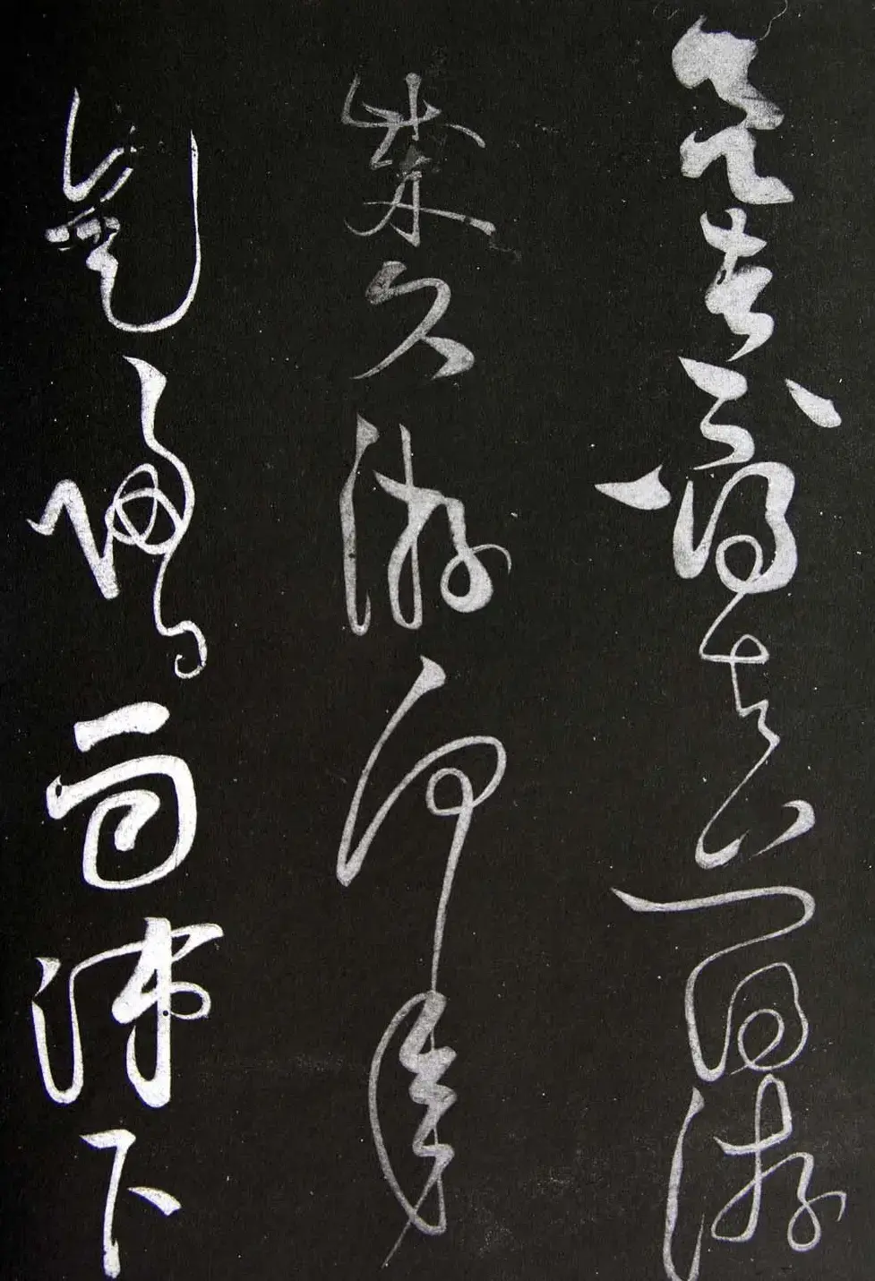 黄庭坚草书欣赏《李太白秋浦歌十五首并跋》 | 毛笔草书字帖