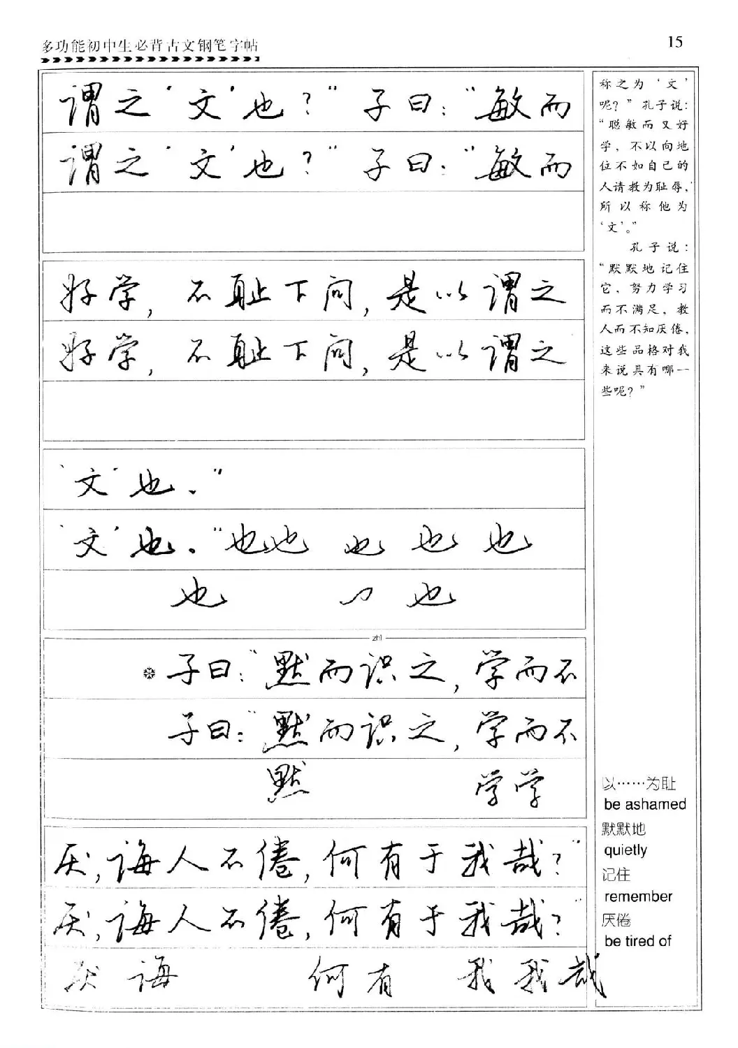 任平钢笔行书字帖《初中生必背古文》 | 硬笔书法字帖