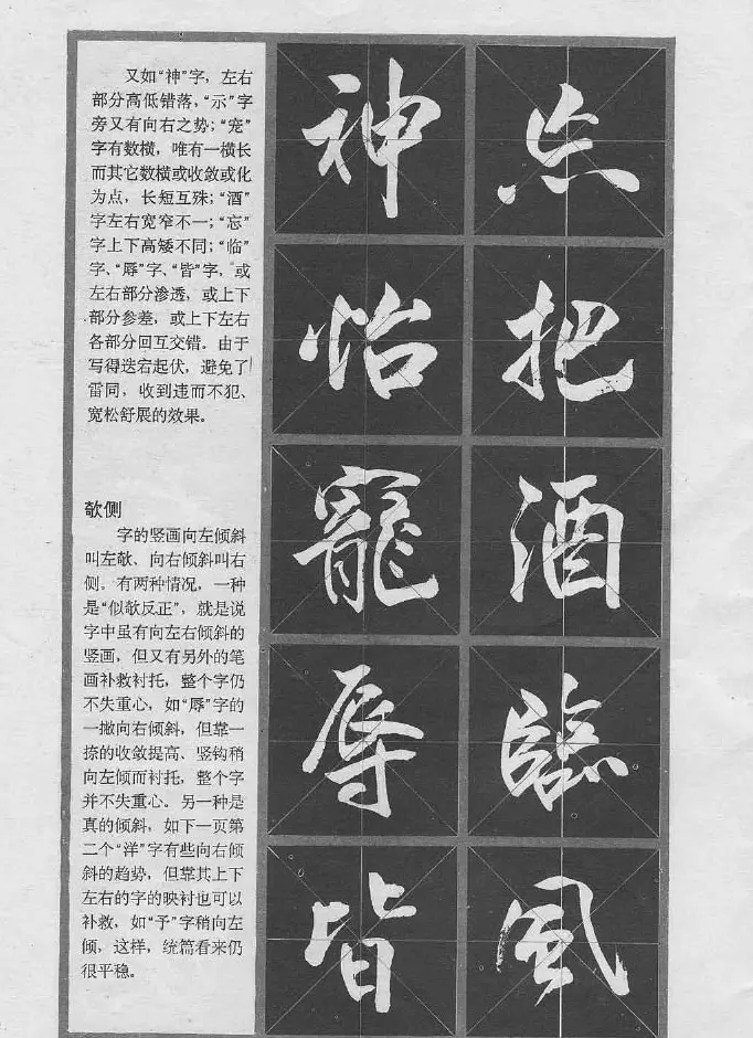 冯志福行书字帖欣赏《岳阳楼记》 | 软笔行书字帖