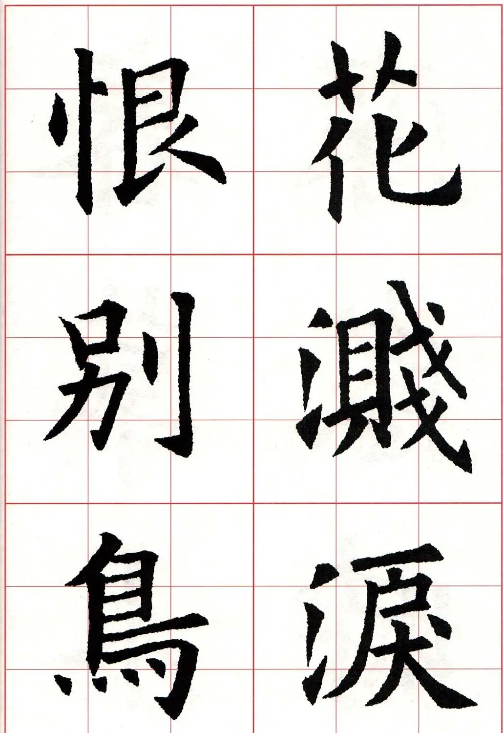 欧体字帖《欧阳询书法集字五言律诗十首》 | 软笔楷书字帖