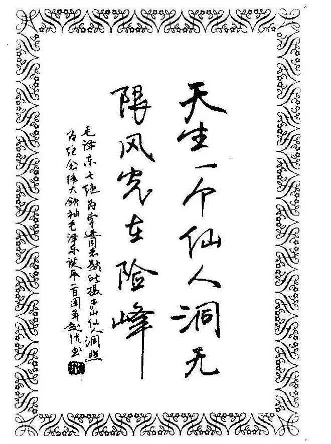 钢笔字帖欣赏《中外名人格言》 | 钢笔书法字帖