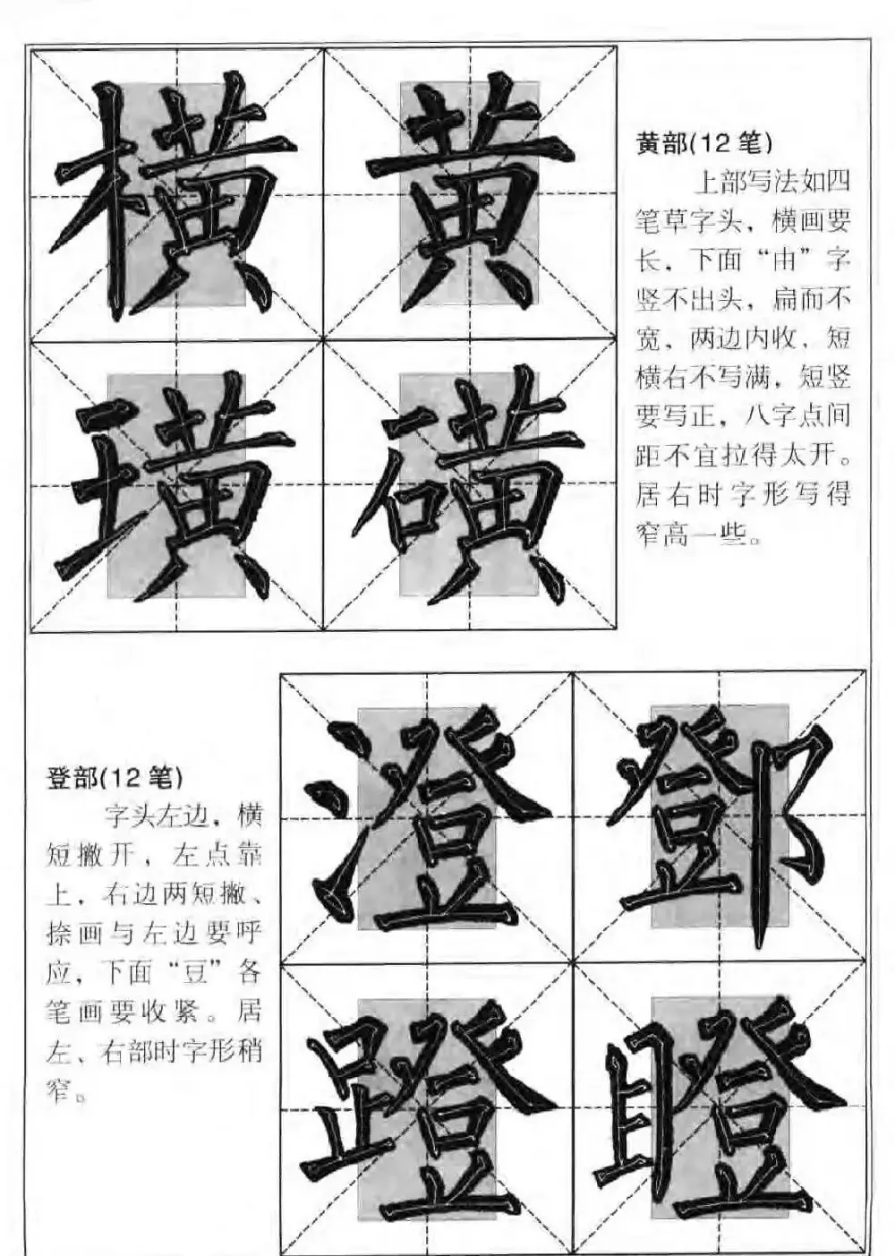 柳公权楷书集字《柳体楷书毛笔大字帖》 | 软笔楷书字帖