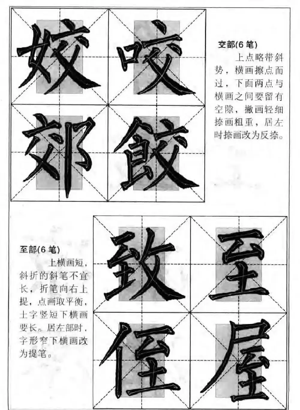 柳公权楷书集字《柳体楷书毛笔大字帖》 | 软笔楷书字帖