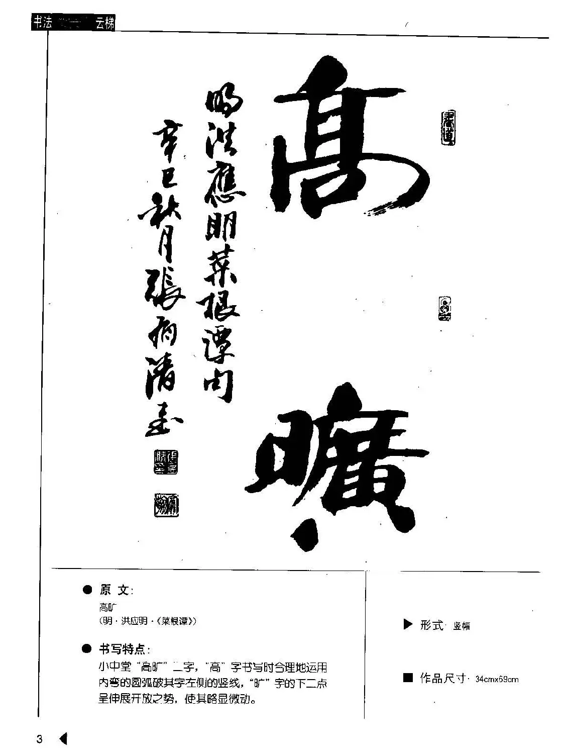 张有清隶书字帖欣赏《汉简格言50例》 | 毛笔隶书字帖