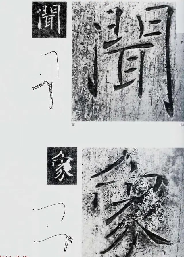 荒金大琳编著《褚遂良雁塔圣教序扩大观察记录》 | 毛笔楷书字帖