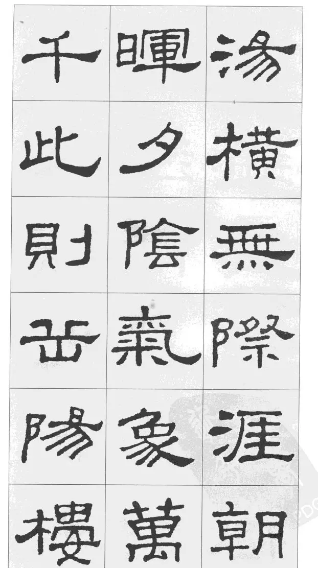 集汉隶史晨碑书法字帖《岳阳楼记》 | 软笔隶书字帖