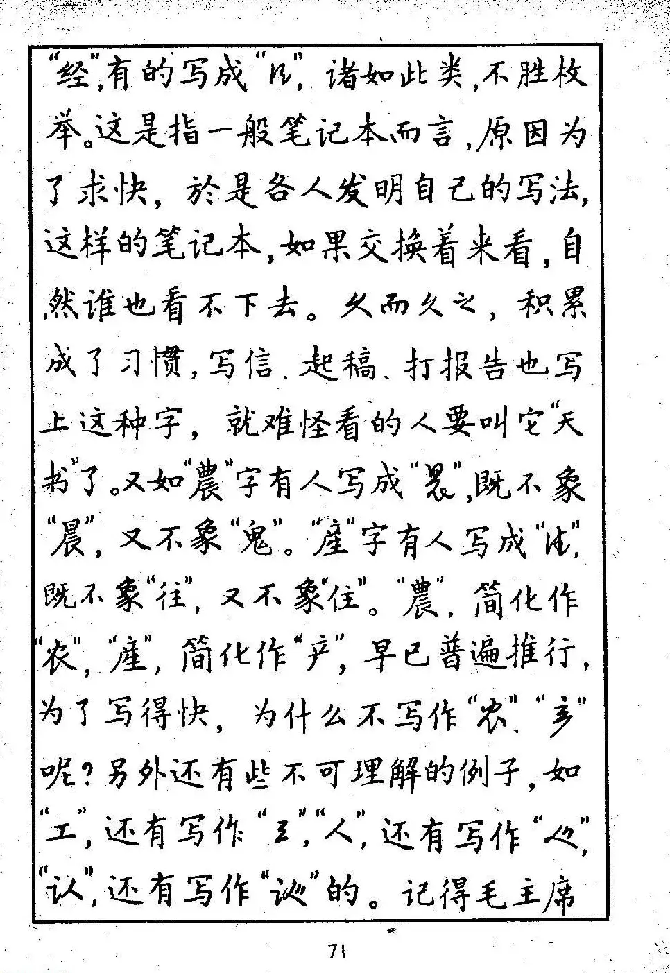 邓散木硬笔书法教材《钢笔字写法》 | 钢笔书法字帖