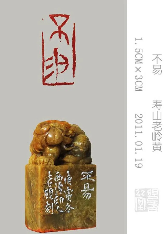 李智野篆刻作品欣赏《老砚印痕》 | 篆刻作品鉴赏