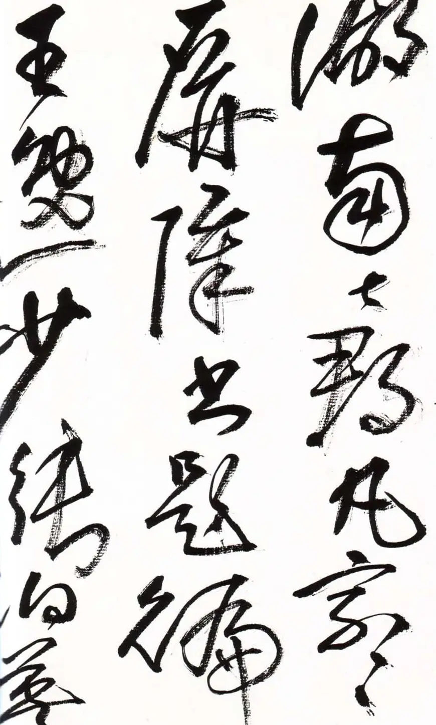 字帖欣赏:黄宾虹草书千字文 | 软笔草书字帖