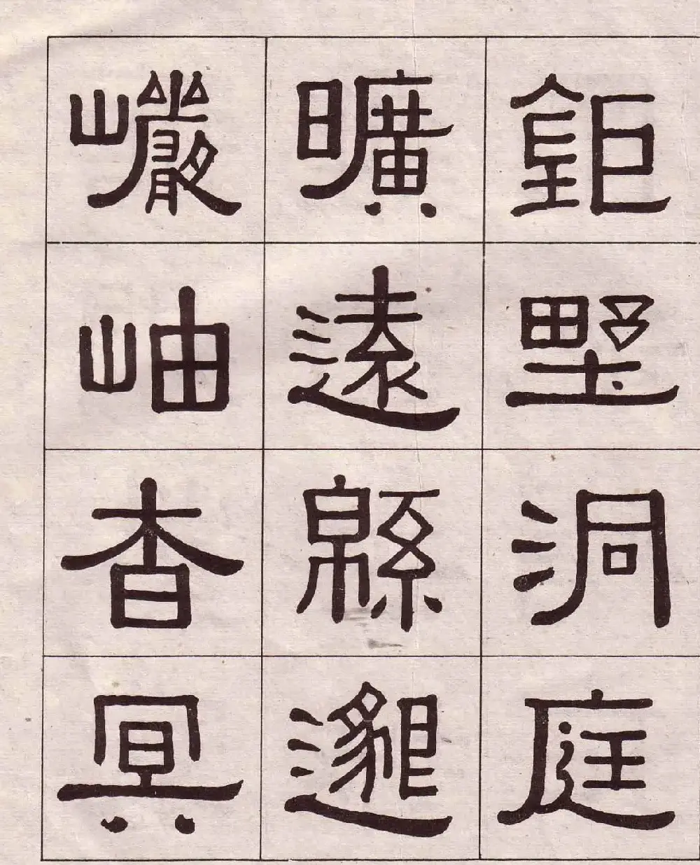 黄葆戉隶书欣赏千字文书法字帖 | 软笔隶书字帖