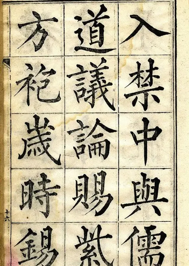 黄自元柳体字帖《黄敬与临柳公权玄秘塔》 | 毛笔楷书字帖