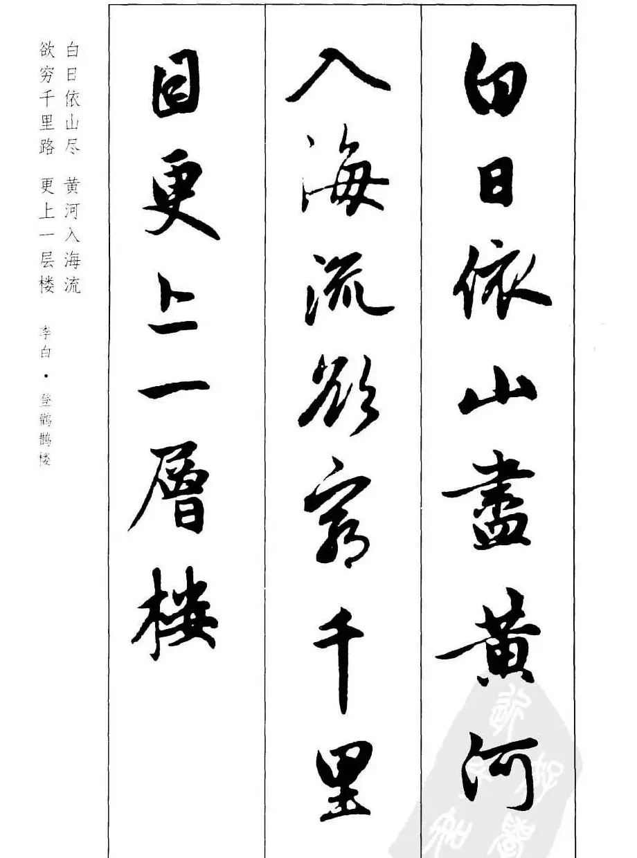 毛笔字帖欣赏《赵孟頫行书墨迹集字古诗》 | 软笔行书字帖