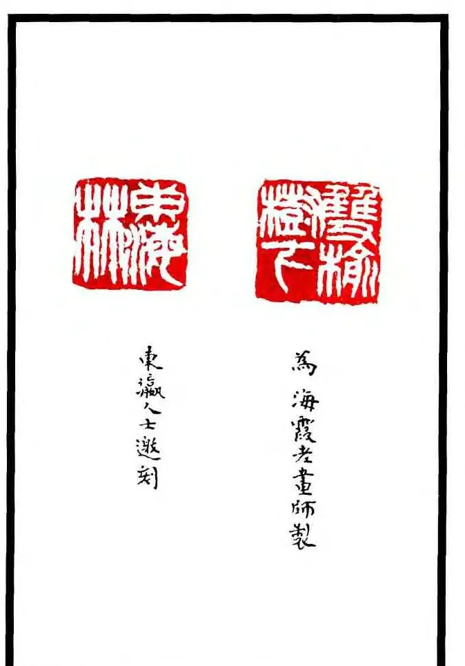 康殷篆刻欣赏《大康印稿》 | 篆刻作品欣赏