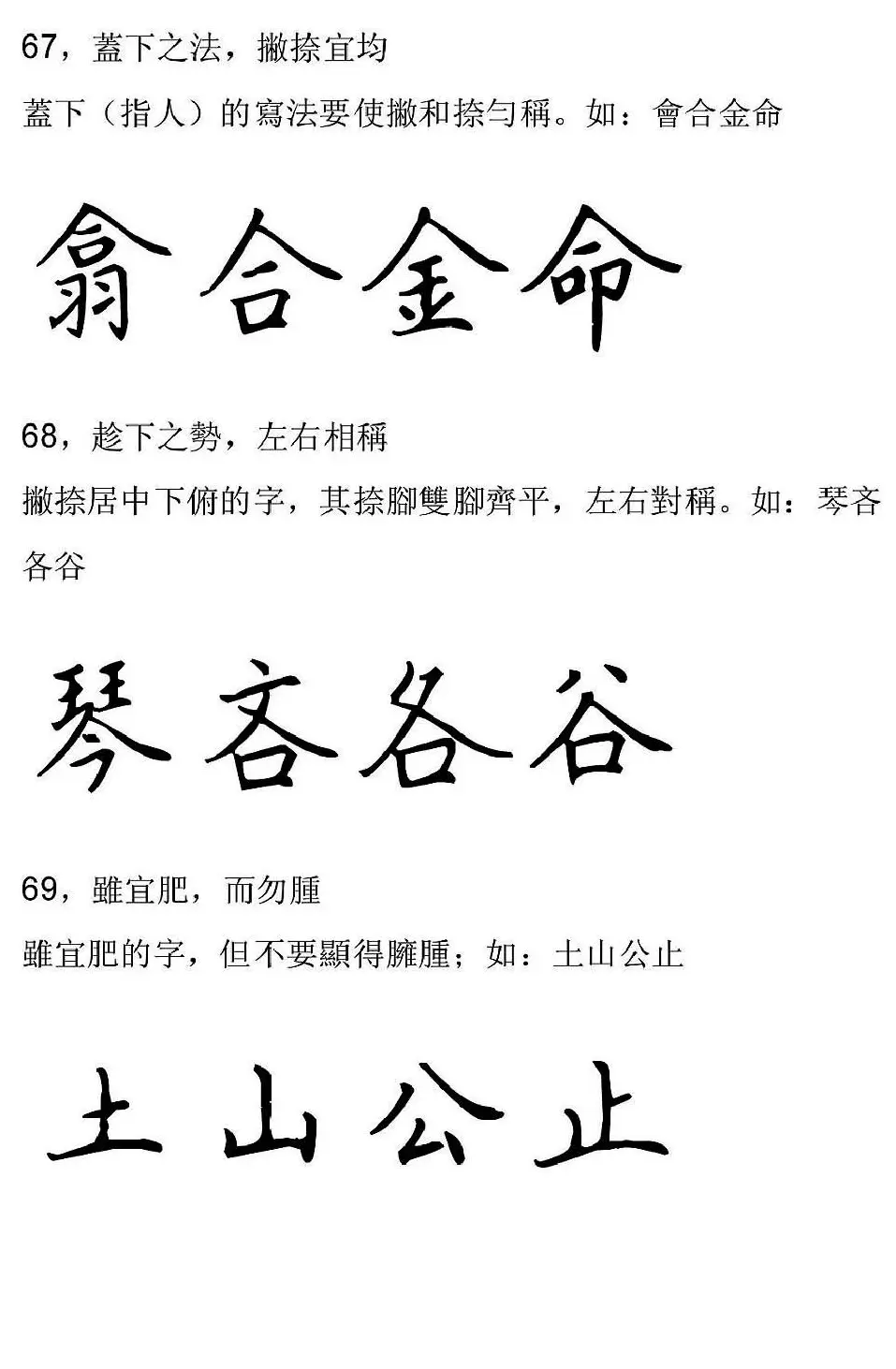 田英章硬笔楷书字帖间架结构九十二法 | 钢笔书法字帖