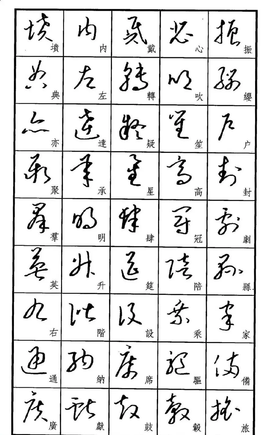 梧桐钢笔书帖《标准草书范字》 | 硬笔书法字帖