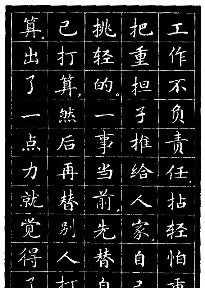 《纪念白求恩》小楷字帖欣赏 | 软笔楷书字帖