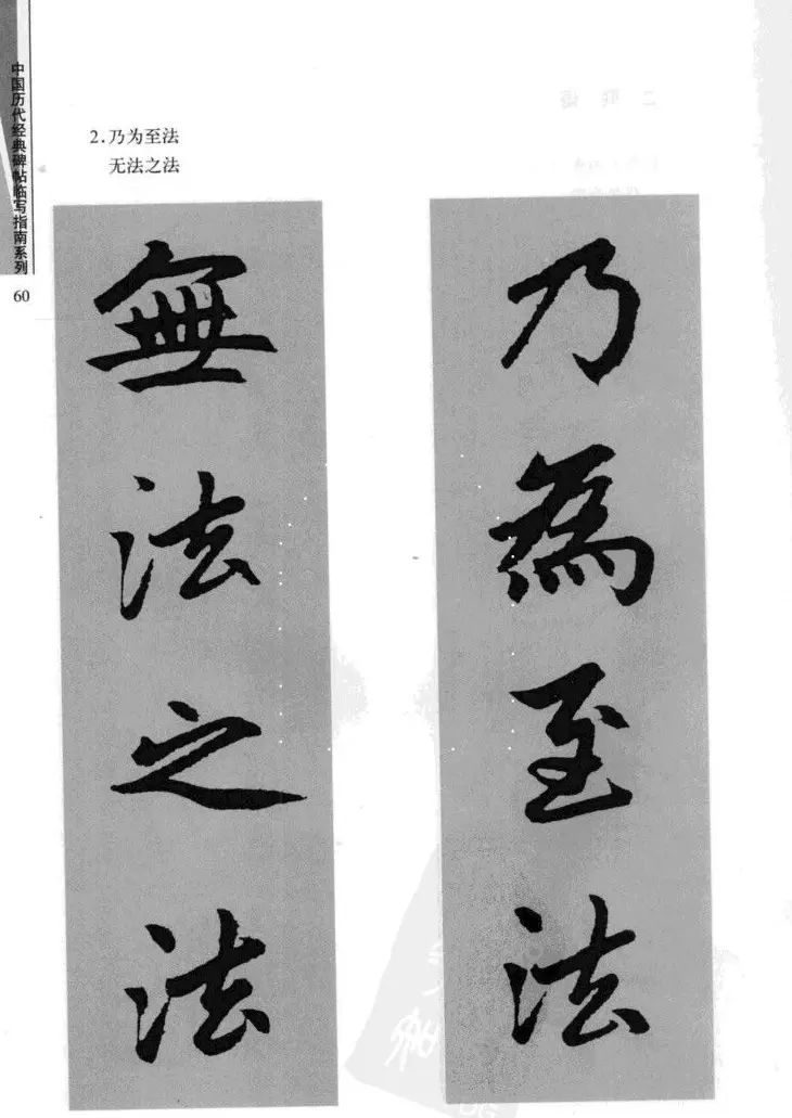 赵孟頫胆巴碑临写指南行楷字帖 | 软笔楷书字帖