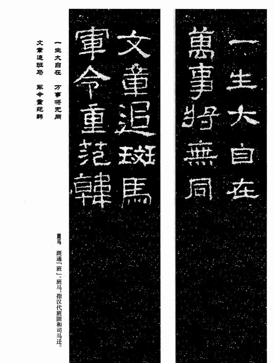 汉刻隶书集联欣赏《武梁题字集联》 | 书法名家作品欣赏