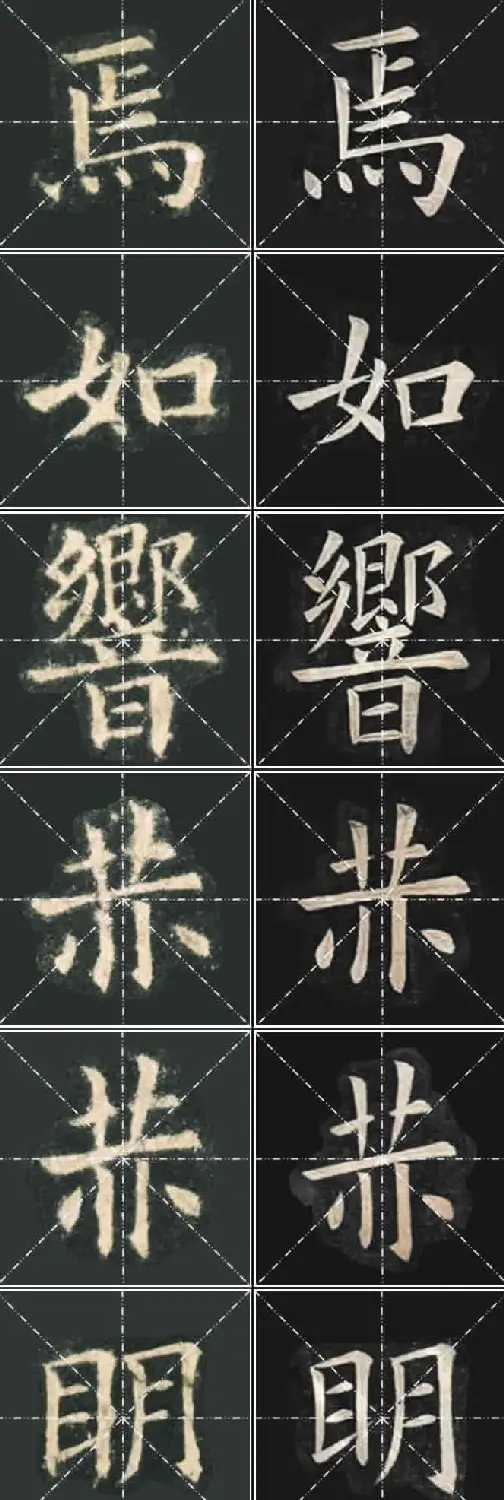 《欧楷九成宫》姚孟起临本与李琪藏本对照字帖 | 毛笔楷书字帖