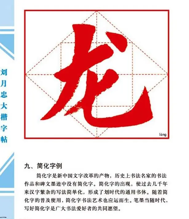 《刘月忠大楷字帖》三方格练字本 | 软笔楷书字帖