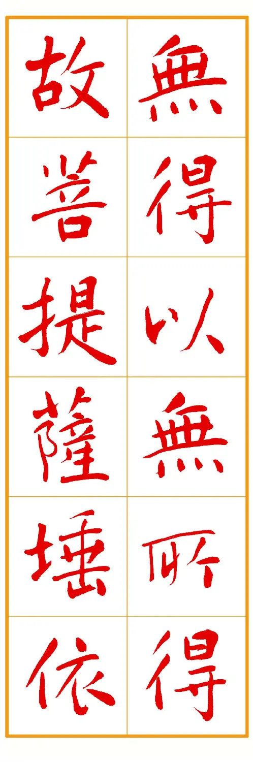 郭明朱笔楷书《心经》 | 书法心经作品