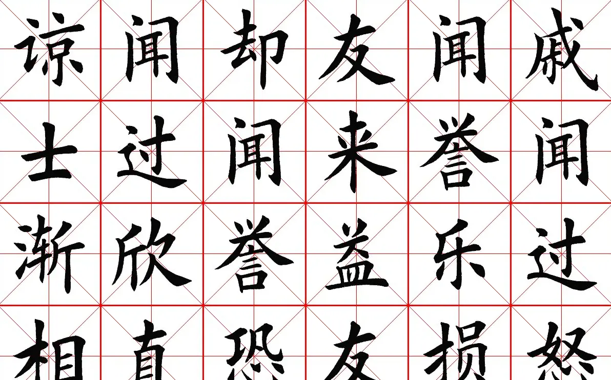 米字格楷书字帖《弟子规》 | 毛笔楷书字帖