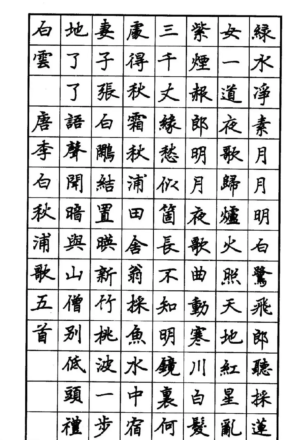 范林庆硬笔书法楷书作品欣赏 | 钢笔书法作品