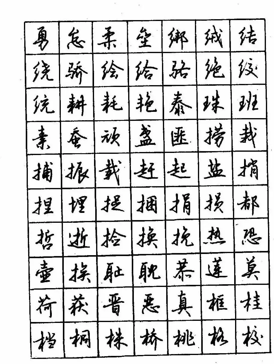 沈鸿根钢笔行书字帖欣赏 | 钢笔书法字帖