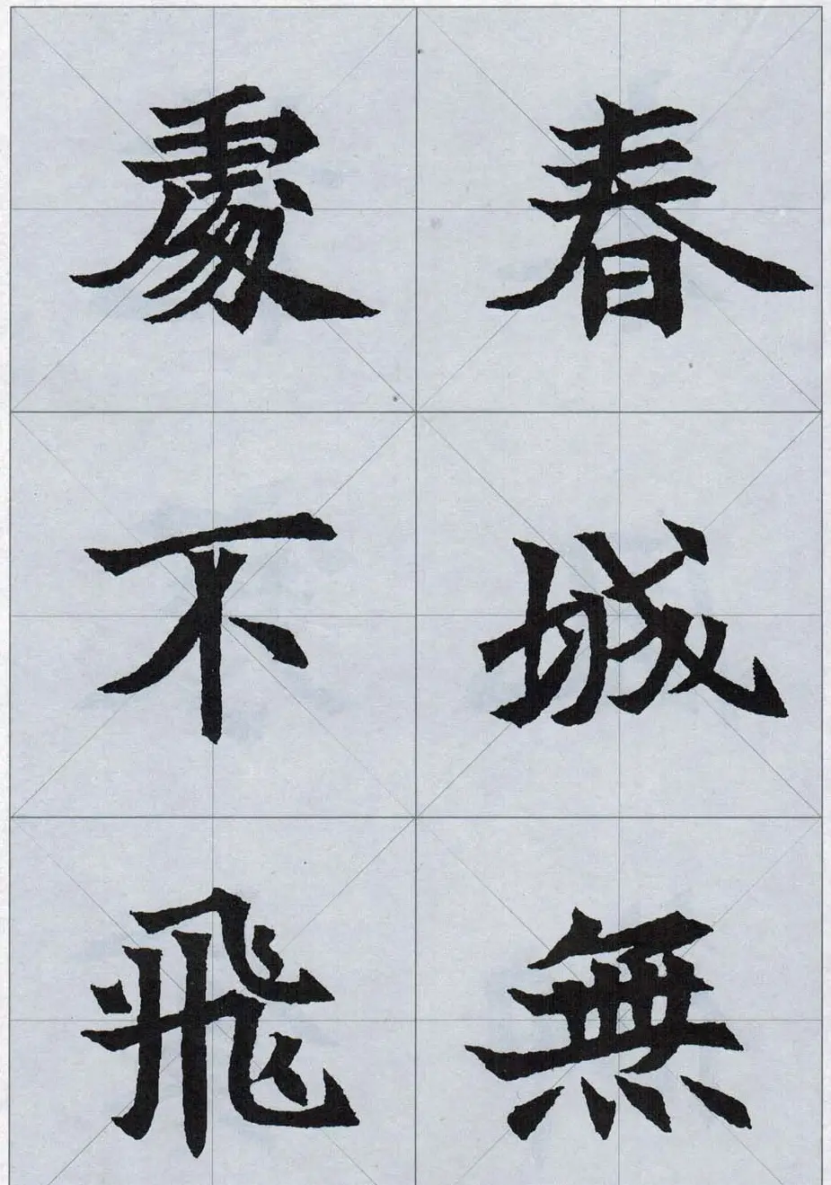 魏楷字帖欣赏《司马显姿墓志集唐诗十五首》 | 软笔楷书字帖