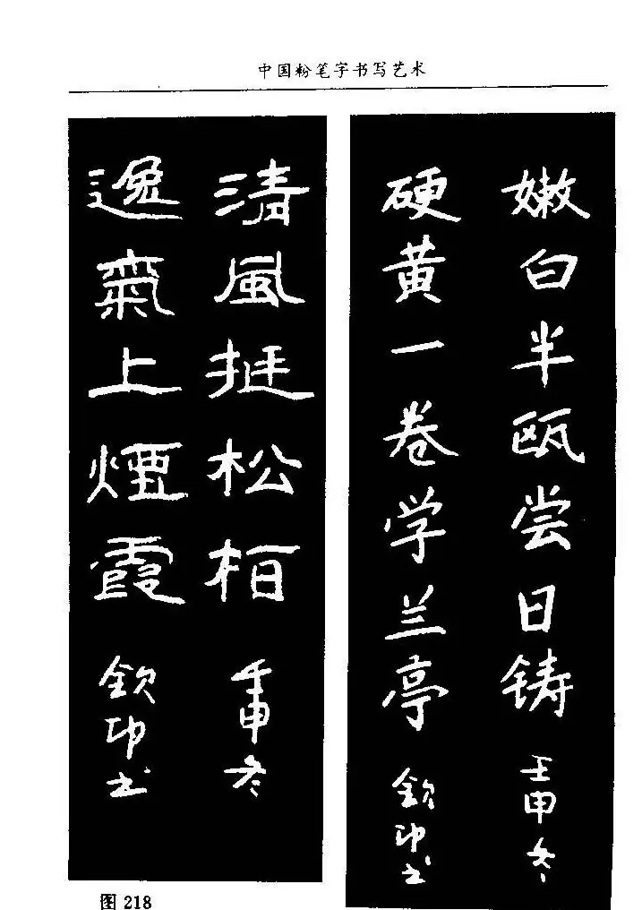 教师字帖下载《中国粉笔字书写艺术》 | 钢笔书法字帖