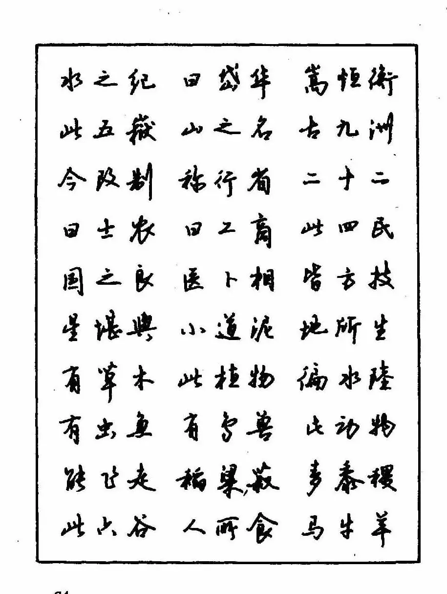 沈鸿根钢笔行书字帖欣赏 | 钢笔书法字帖