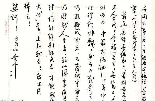 当代书法大师启功信札选刊 | 书法名家作品欣赏