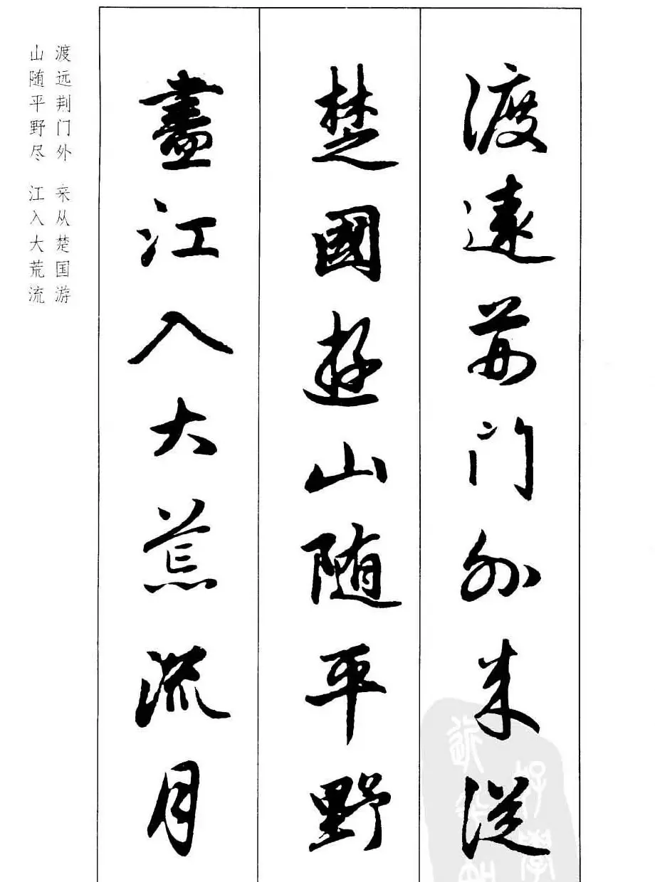 毛笔字帖欣赏《赵孟頫行书墨迹集字古诗》 | 软笔行书字帖