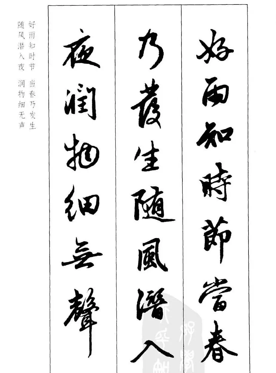 毛笔字帖欣赏《赵孟頫行书墨迹集字古诗》 | 软笔行书字帖