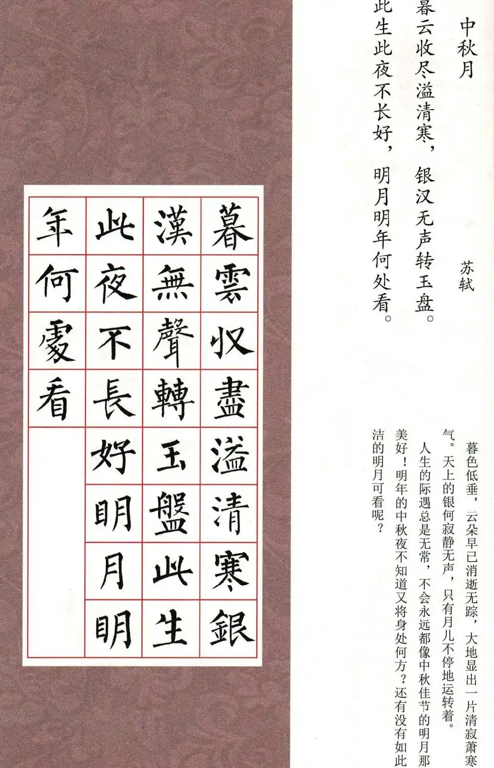 书法字帖欣赏《柳体集字古诗七言绝句八首》 | 软笔楷书字帖