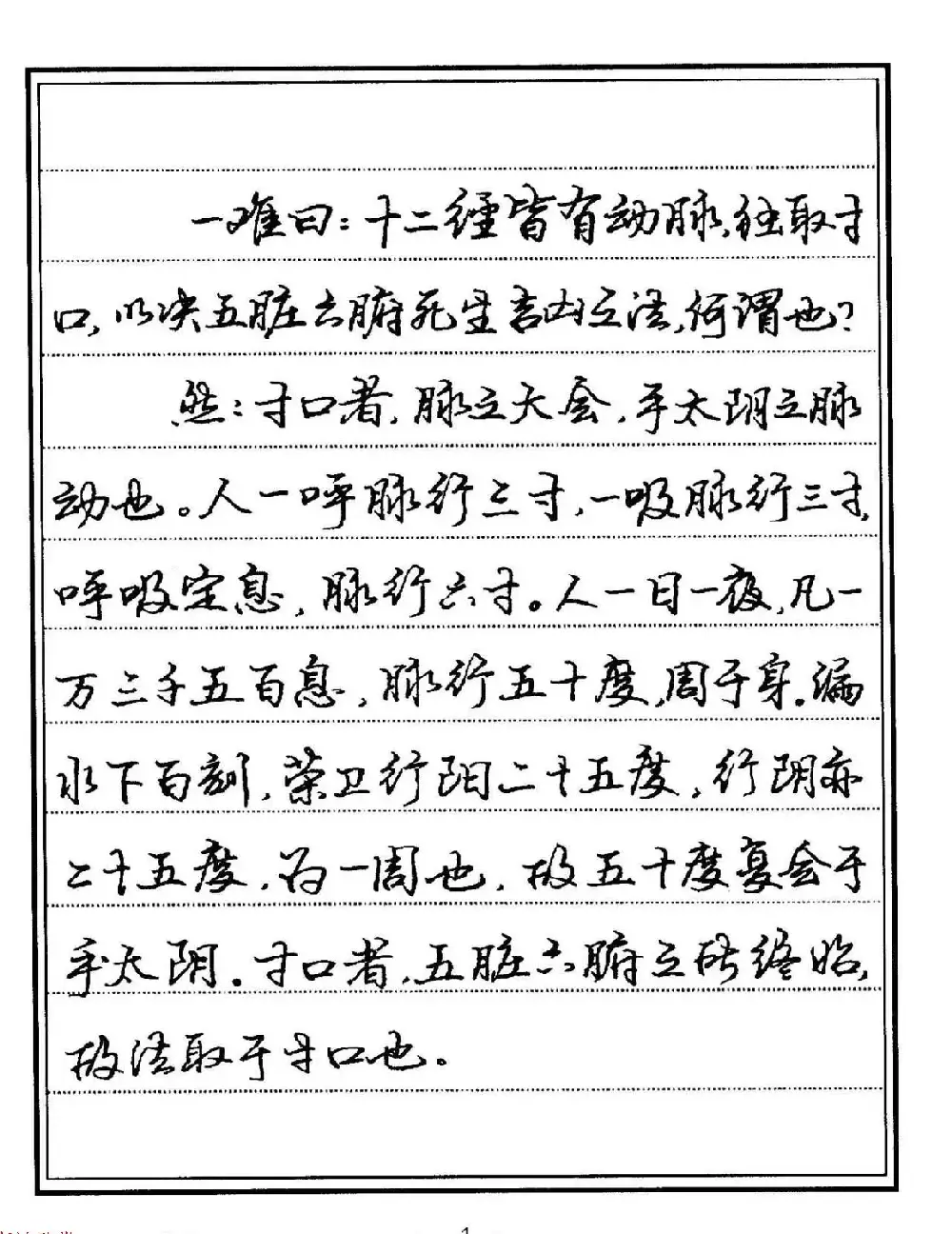 苏德生硬笔书法《中医经典钢笔字帖·难经》 | 硬笔书法字帖