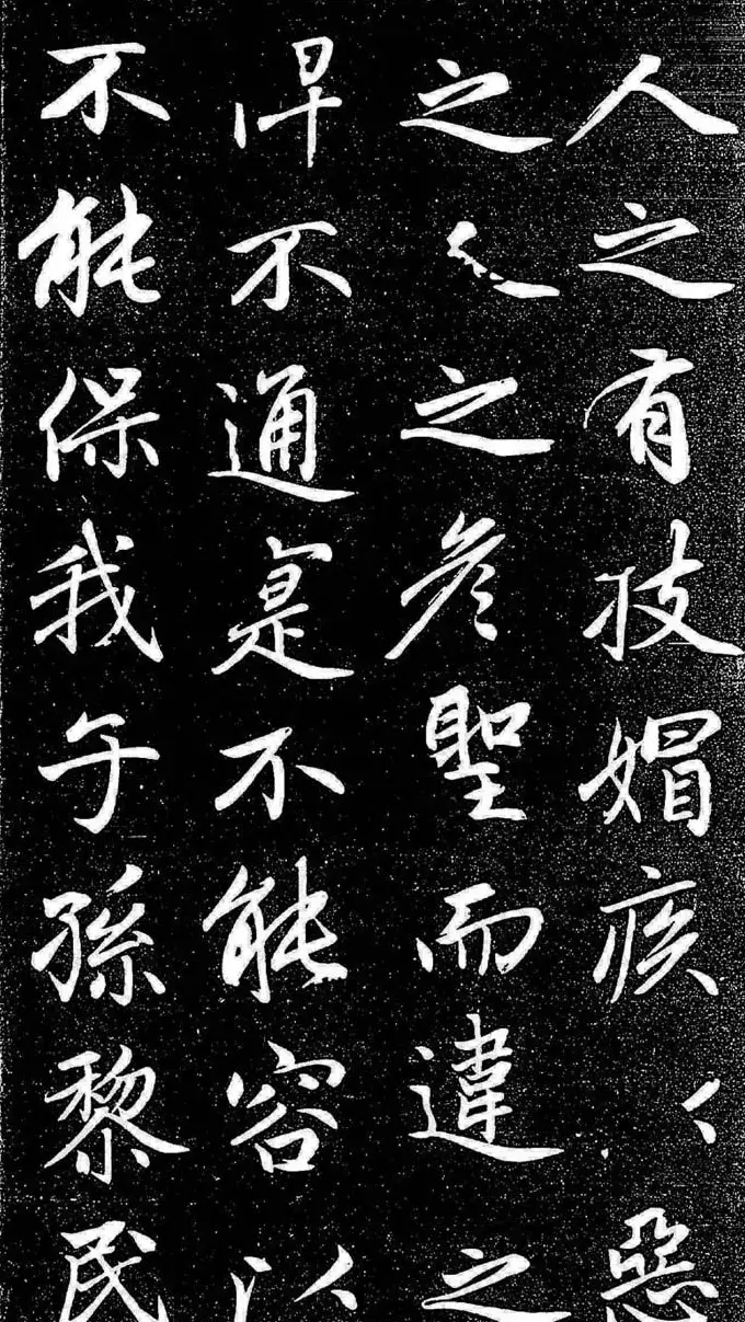 赵孟頫行楷字帖《松雪斋法书-大学》 | 软笔行书字帖