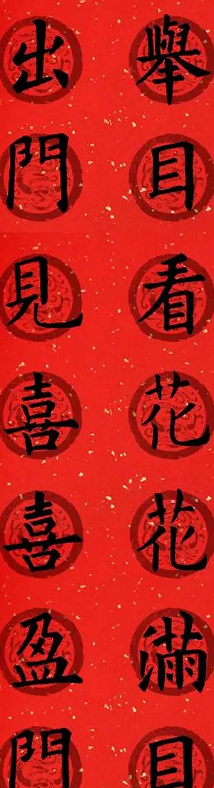 集字书法春联 欧阳询楷书七言对联合辑 | 书法名家作品欣赏