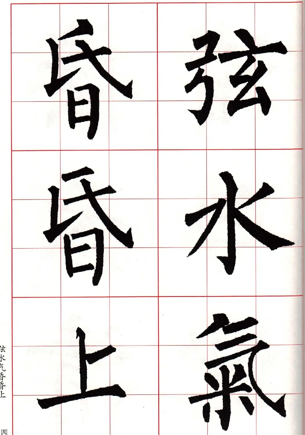 书法字帖欣赏《柳体集字古诗七言绝句八首》 | 软笔楷书字帖