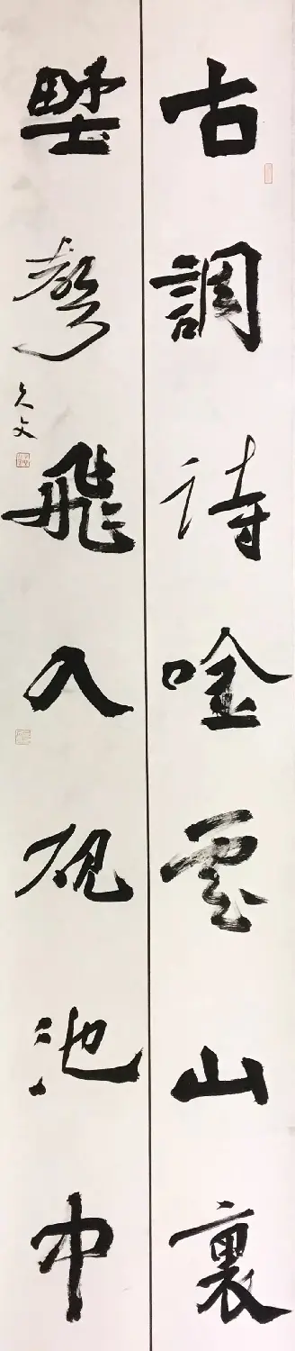 海南师范大学书法专业师生作品展 | 书法展览作品