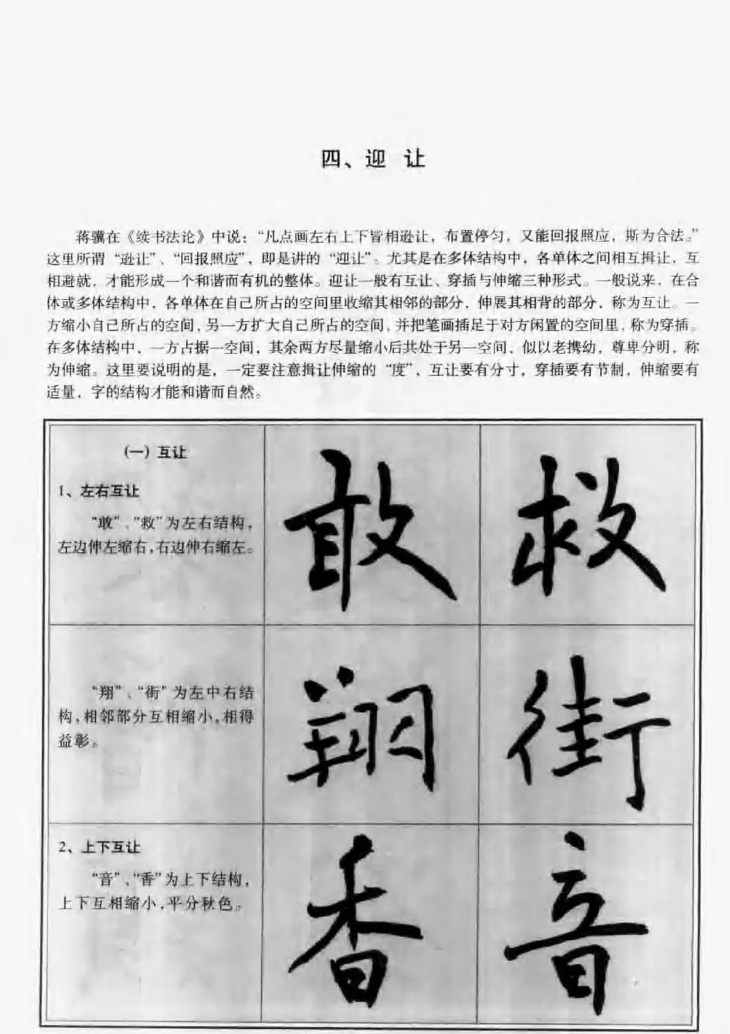 毛笔字帖教程《行书入门大字谱》 | 软笔行书字帖