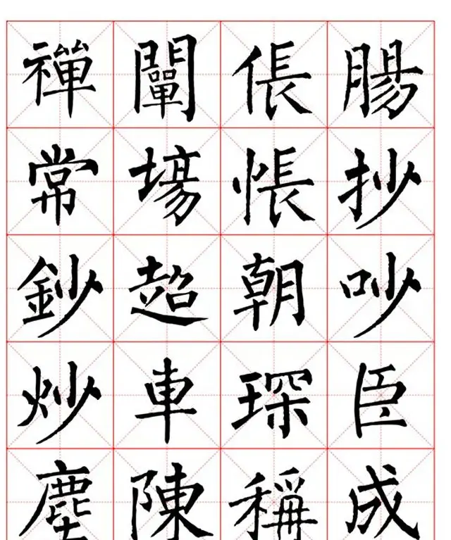 集柳公权楷书字体《柳体字帖米字格版》 | 软笔楷书字帖