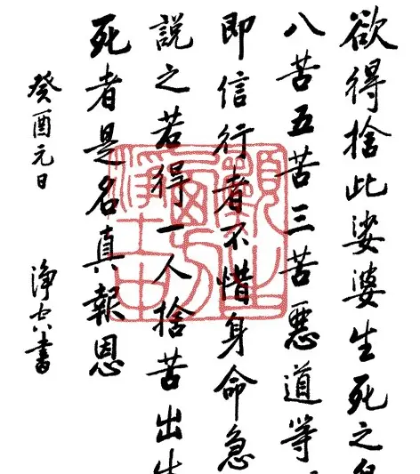 净空法师书法墨宝集锦 | 书法作品欣赏