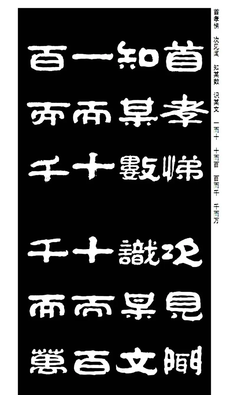 毛笔隶书字帖欣赏《王祥之隶书三字经》 | 软笔隶书字帖