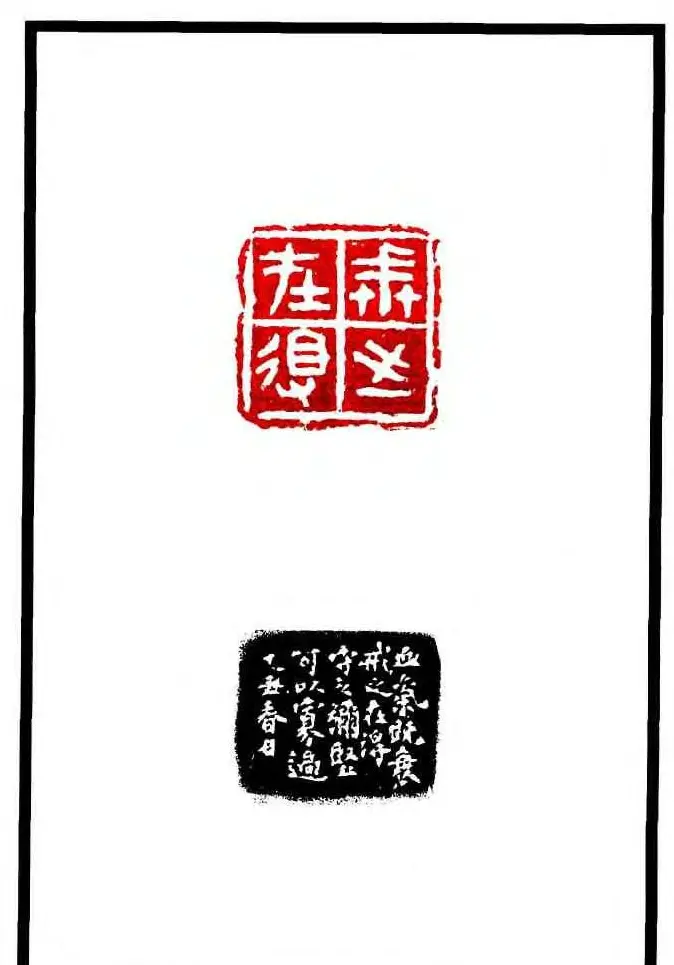 康殷篆刻欣赏《大康印稿》 | 篆刻作品欣赏