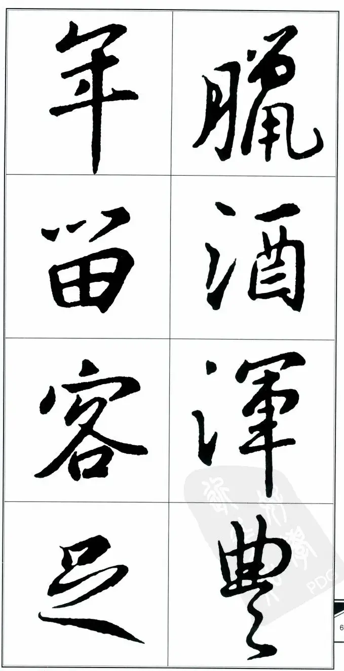 王右军书法字帖《集王羲之书古诗·行书》 | 软笔行书字帖