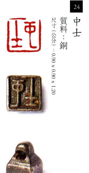 中国古代铜印欣赏《珍秦斋藏玺印》彩图 | 篆刻作品欣赏